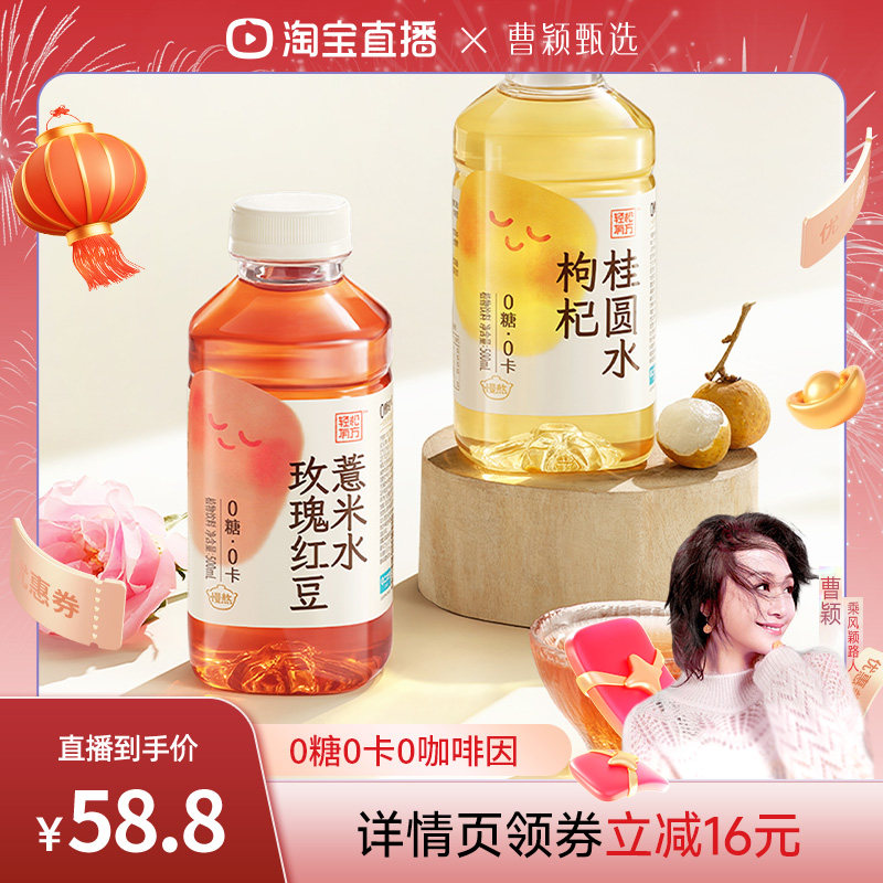 【曹颖臻选】二次方玫瑰红豆薏米水500ml*8瓶 枸杞桂圆水无糖饮料