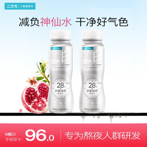 二次方减负神仙水焕亮饮