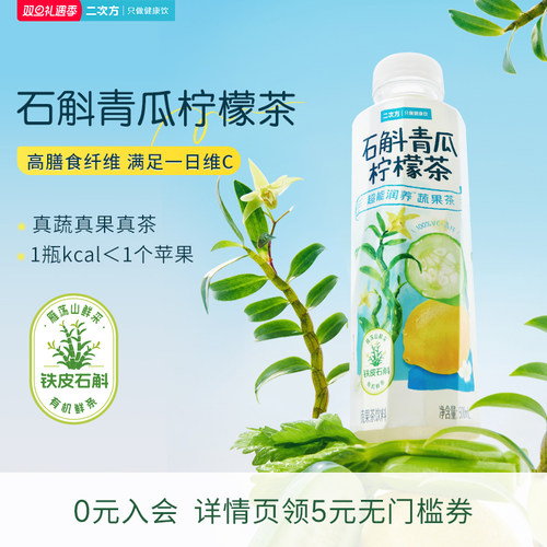 二次方青瓜柠檬玉露茶500ml