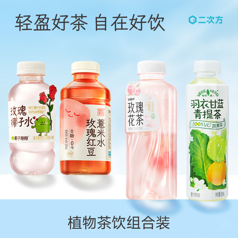 二次方植物饮料全系列组合8瓶