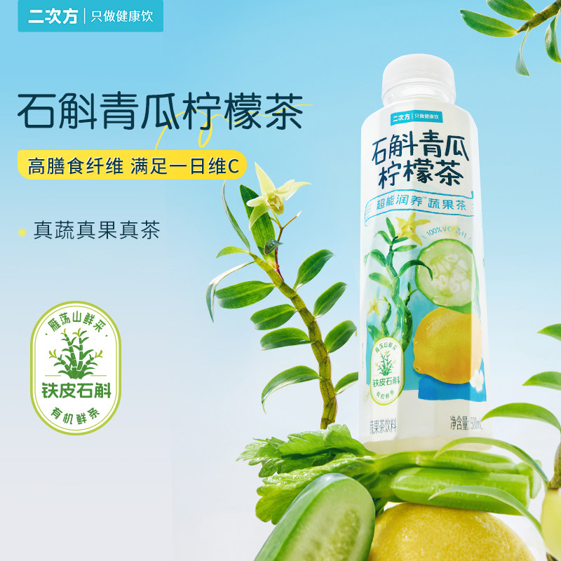 二次方石斛青瓜柠檬茶黄瓜复合蔬果茶汁植物鲜榨解暑低卡饮料整箱