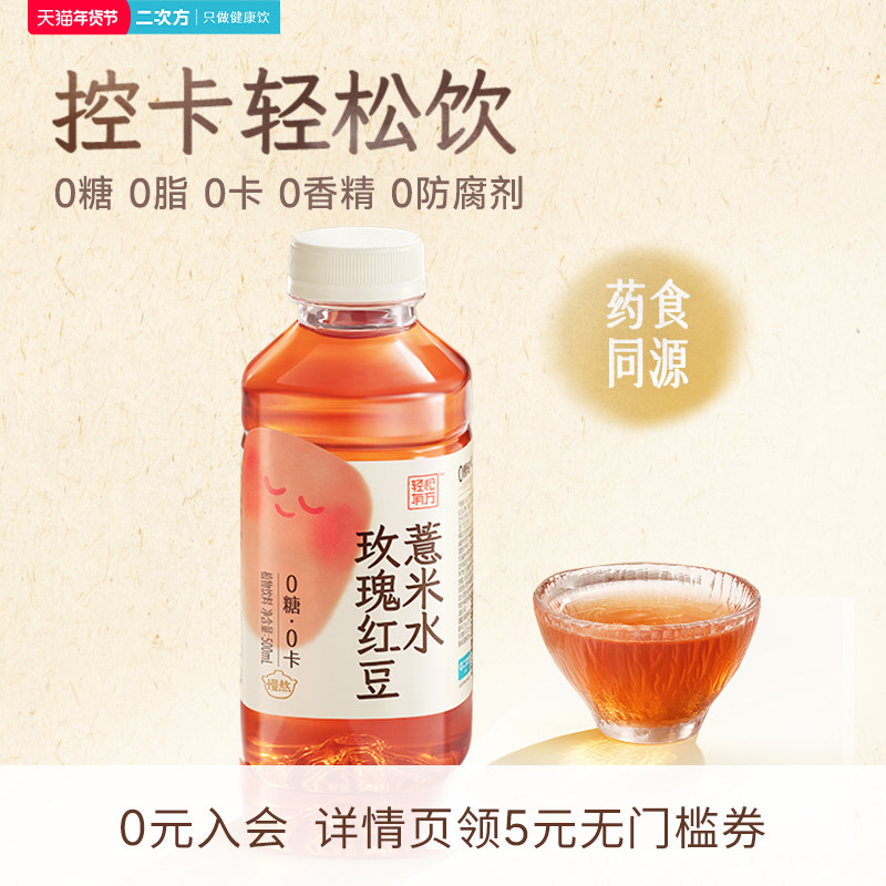 SQUARE/二次方玫瑰红豆薏米水500ml 0糖0脂0卡无糖植物饮料整箱