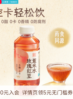 SQUARE/二次方玫瑰红豆薏米水500ml 0糖0脂0卡无糖植物饮料整箱