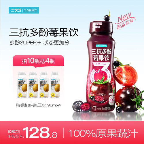 二次方三抗莓力饮多酚莓果饮黑枸杞番茄红素花青素不老莓功能饮料