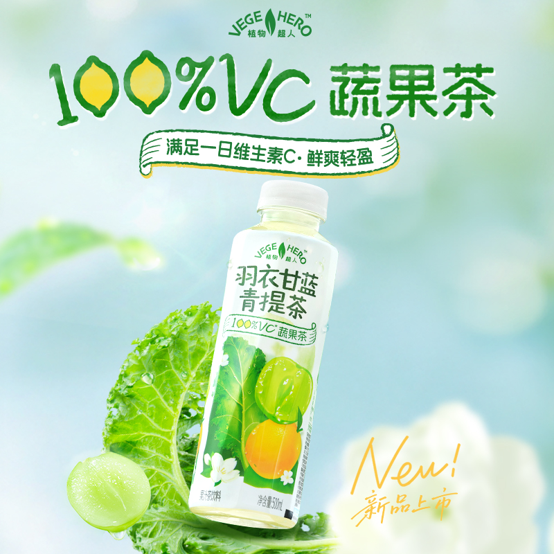 二次方羽衣甘蓝青提茶500ml