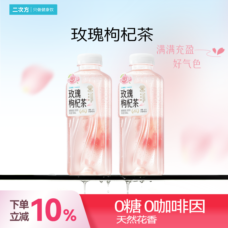 二次方玫瑰枸杞茶0糖0卡0咖啡因图片