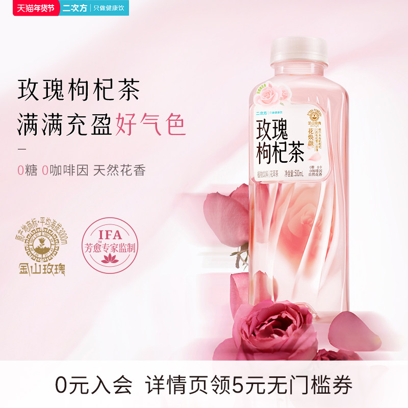 SQUARE/二次方玫瑰枸杞茶500ml  芳愈花草茶0糖0脂0卡玫瑰水饮料,咖啡/麦片/冲饮,纯茶饮料,淘宝优惠券,粉丝福利购,淘宝优惠卷