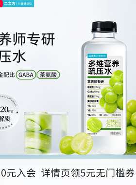 SQUARE/二次方多维营养疏压水青瓜青提味600ml  电解质维生素饮料