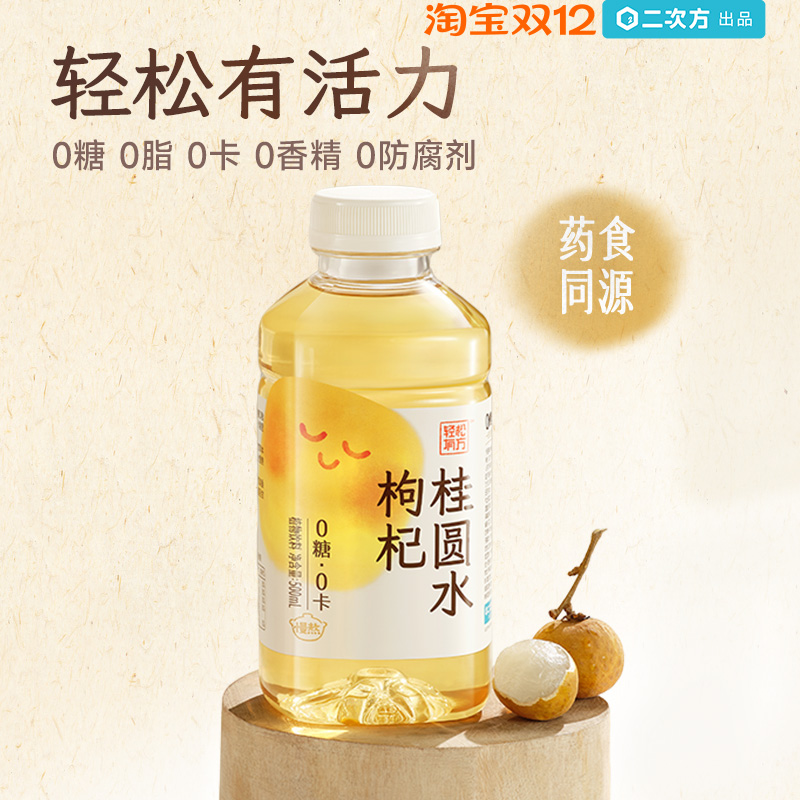 SQUARE/二次方枸杞桂圆水500ml 0糖0脂0卡无糖饮料低卡饮品整箱