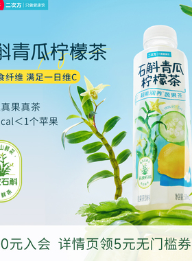 SQUARE/二次方石斛青瓜柠檬茶500ml 黄瓜复合果蔬汁果汁饮料整箱