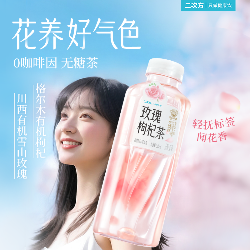 二次方玫瑰花茶茉莉石斛茶饮料