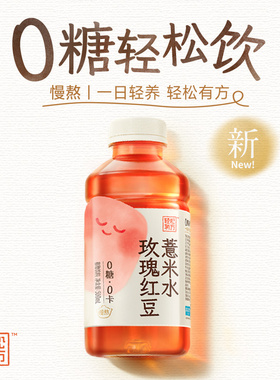 【顺手买一件】SQUARE/二次方玫瑰红豆薏米水500ml*4瓶 无糖饮料