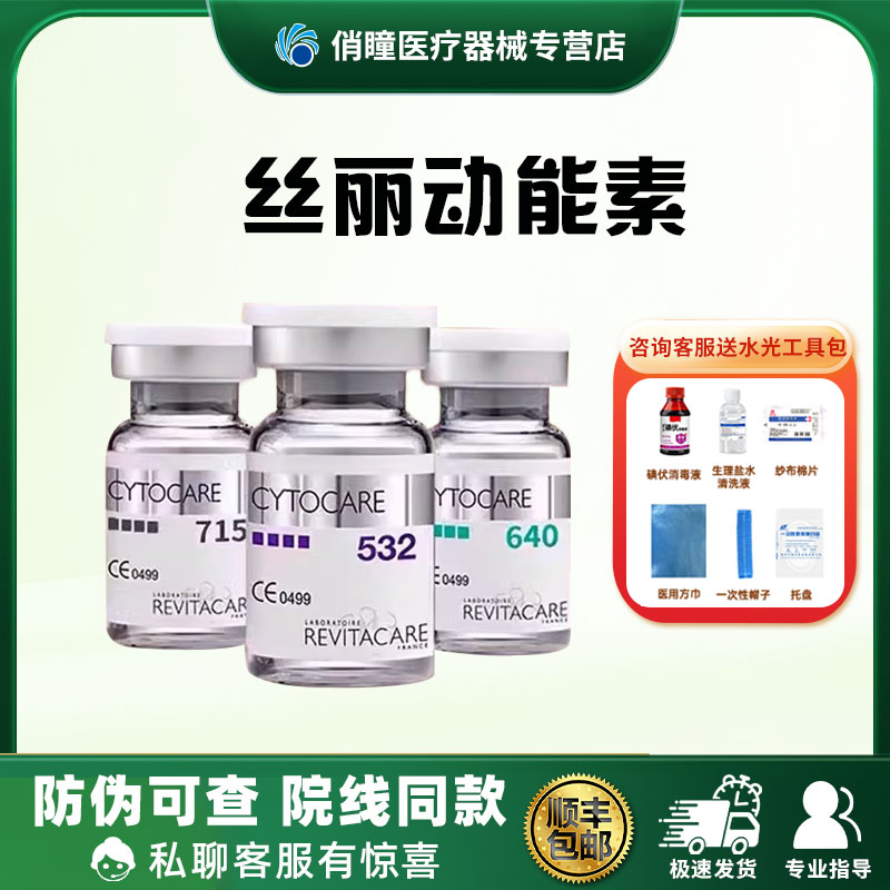 法国丝丽动能素715/516/532/640抗衰淡化细纹提拉紧致收缩毛孔