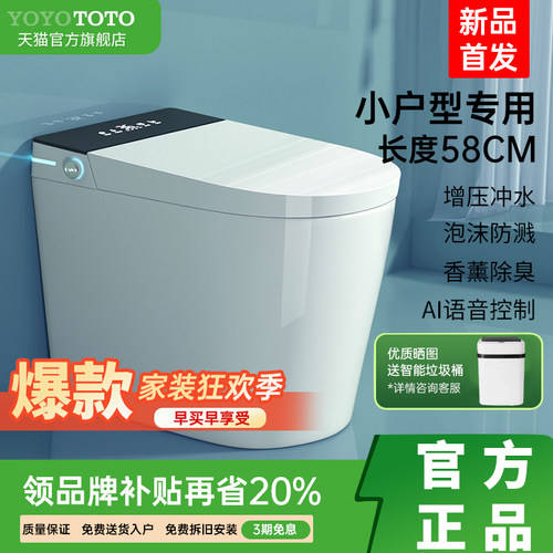 【小户型58长】官方正品智能马桶