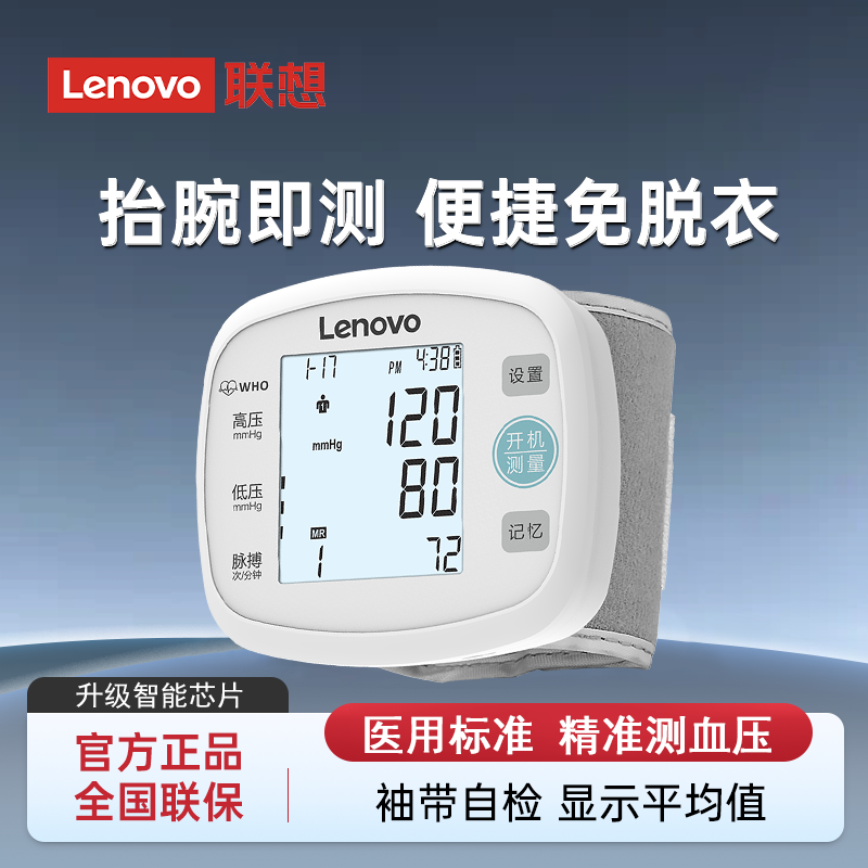 联想电子血压计电池款