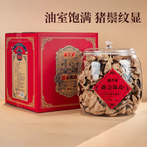 广芳斋2015年新会茶坑圈枝皮正宗圈枝大红皮十年干仓老陈皮1500g - 封面