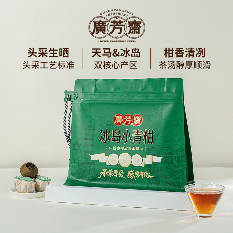 广芳斋鹏哥甄选力荐冰岛甜新会小青柑普洱茶宫廷柑普熟茶香醇耐泡