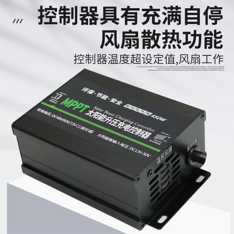 创宇MPPT光伏板升压控制器450W太阳能电动车用充电器R48V60V72V*