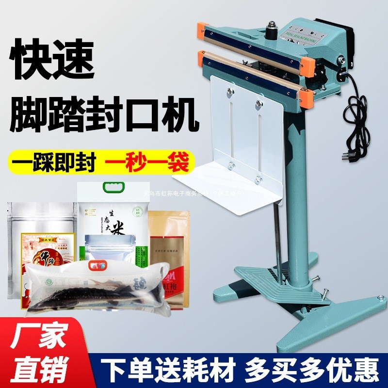 快速脚踏封口机商用大米活鱼铝箔袋塑料薄膜茶叶脚踩式Z加宽热封