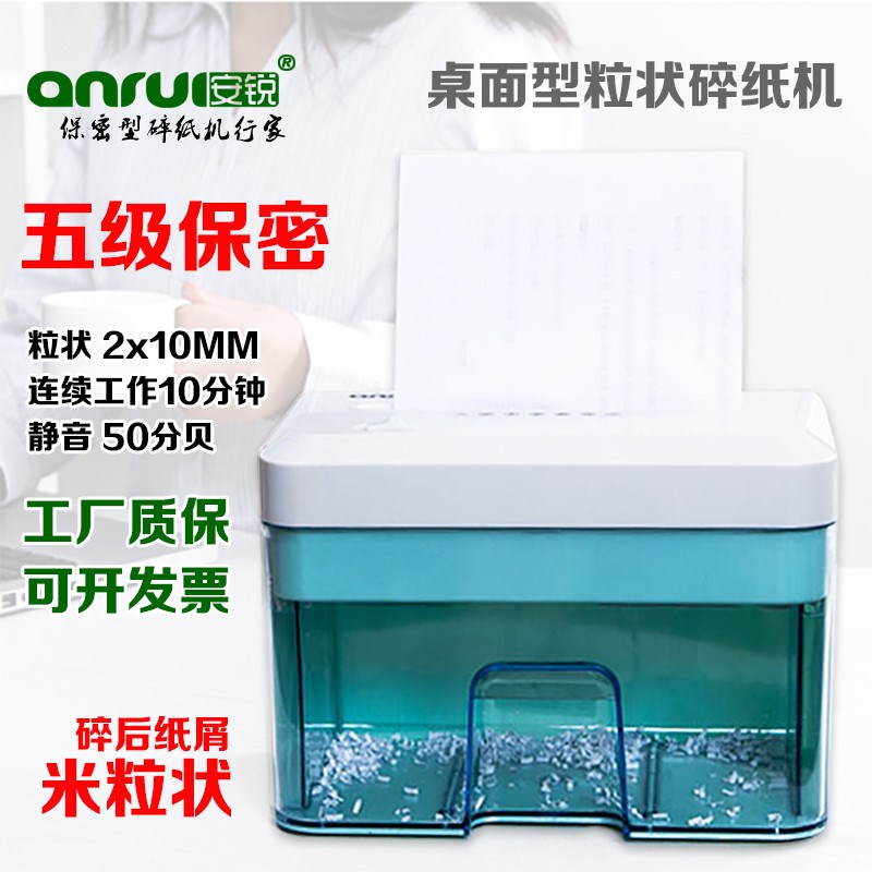安锐五级保密f桌面抽屉办公家用粒状电动碎纸机文件粉碎机 碎2毫