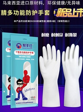 丁腈手套Nitrile防撕裂杀鱼防刺洗碗胶皮乳胶手套剥栗子手套胶
