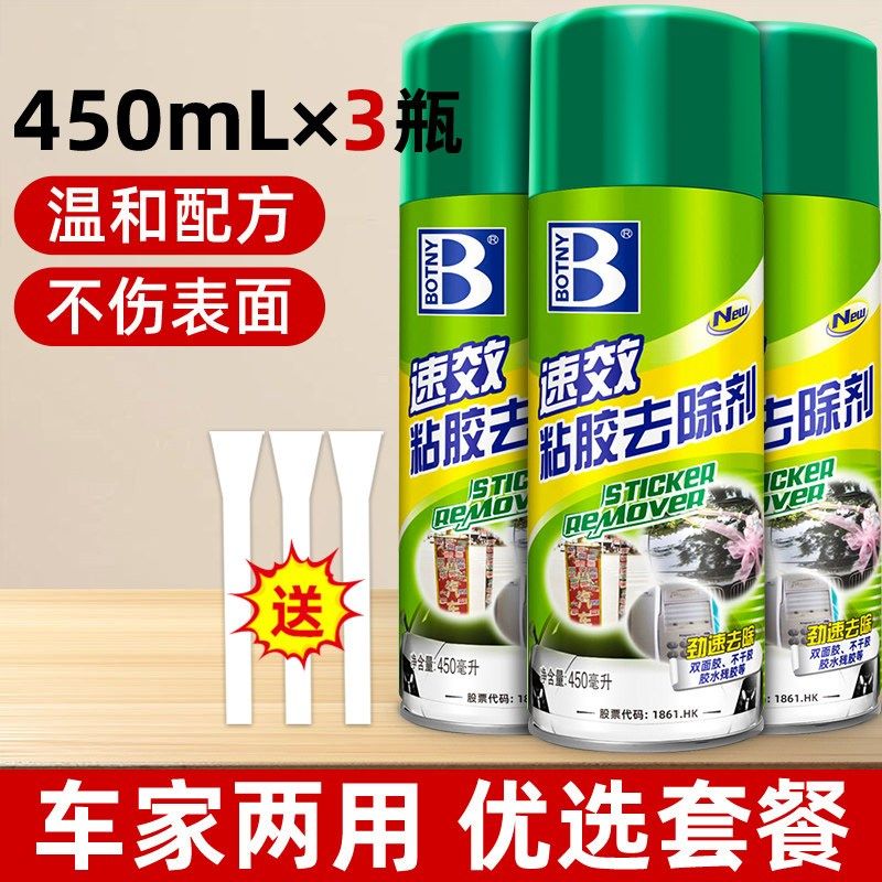香港除胶剂家用万能强力去胶神器不干胶清除汽车玻璃双面粘胶清洗