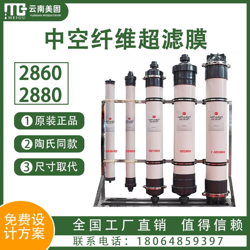 可代替陶氏滤膜286l0/2880工业再生废水处理8寸pvdf中空纤维超滤