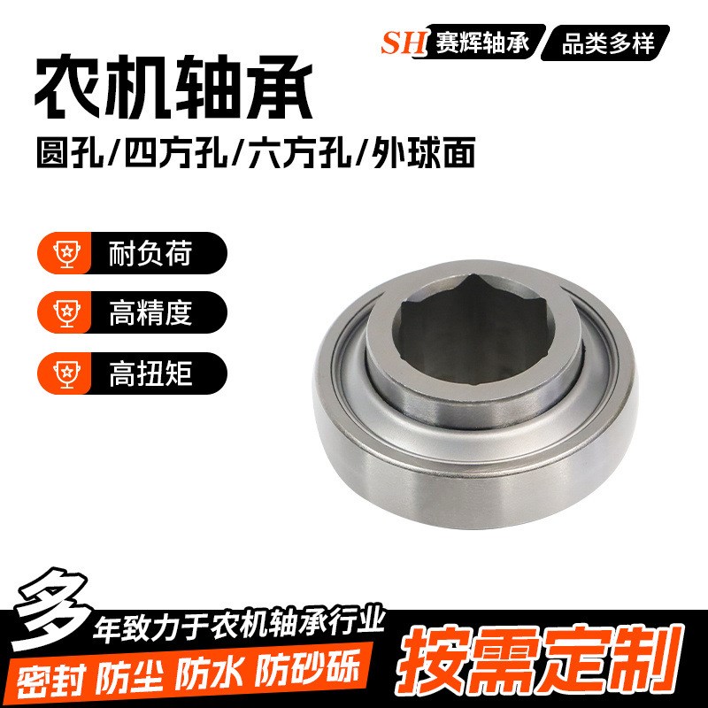 内六孔农机轴承fG206KPP4 W208KRR8 209KRR2高转速播种机轴承