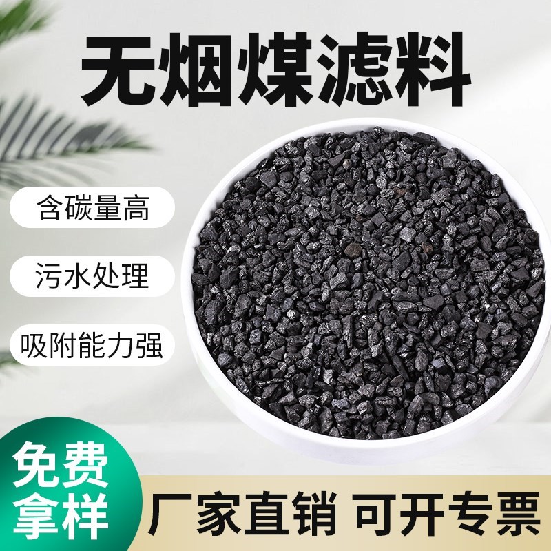精制无烟煤滤料污水处理饮用水鱼缸滤池自来水厂净化Y过滤沉降填