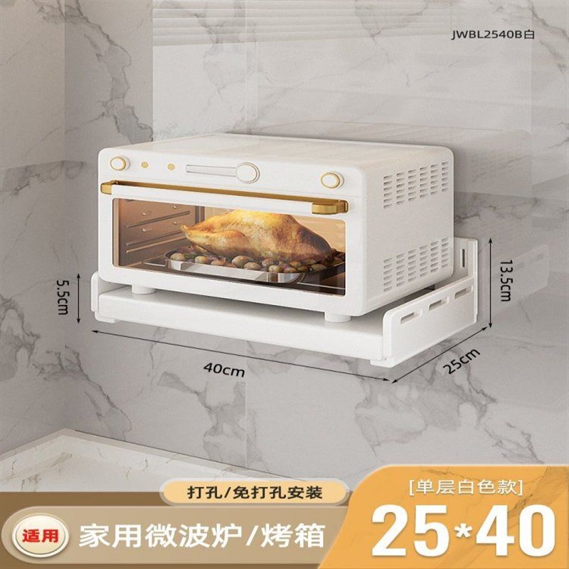 奶白厨房微波炉架子置物架壁挂式免打孔J上墙支架放烤箱多功能收