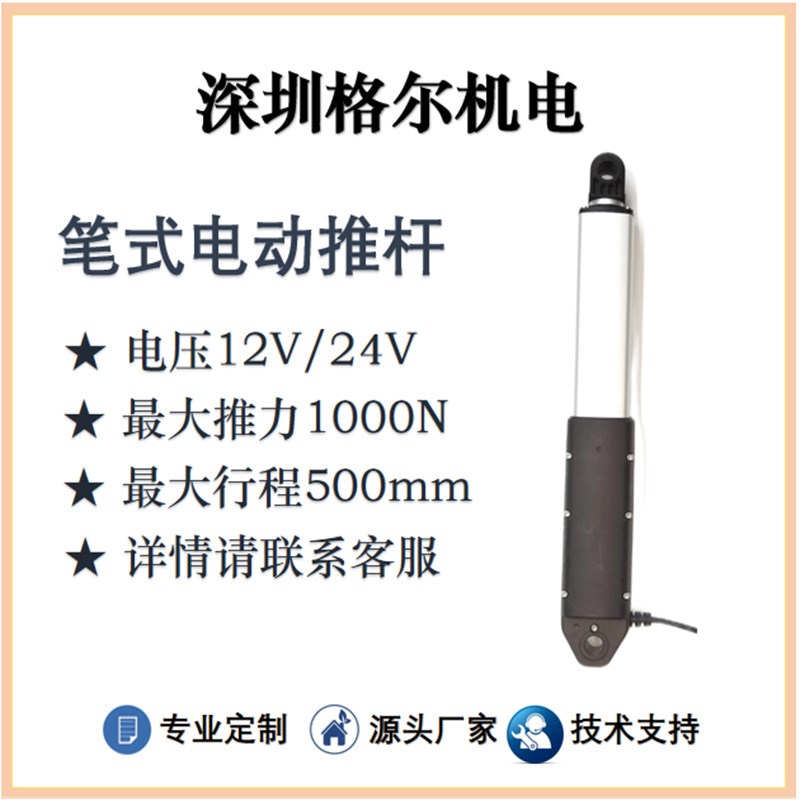 直流笔式电动推t杆12V24V电动伸缩杆