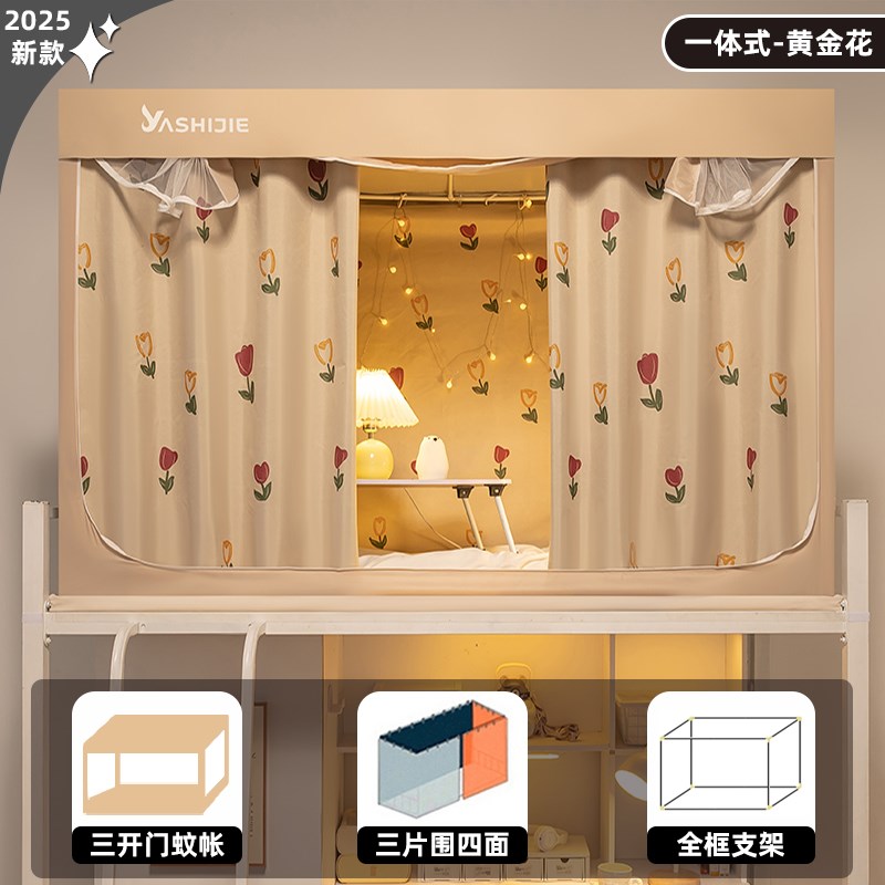 全遮光学生宿舍全包型一体v式床帘蚊帐女生寝室上铺下铺全封闭床