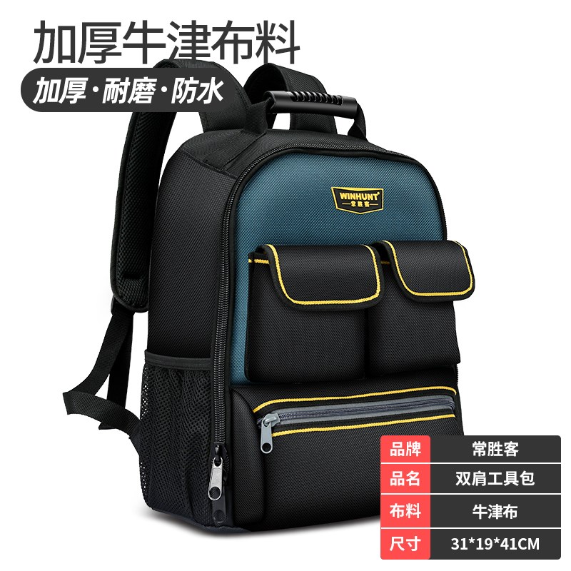 常胜客工具背包男双肩工具包多功能维修帆K布耐用便携安装电工专