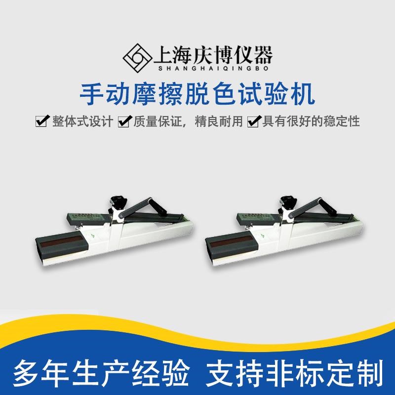 手动摩擦脱色试验机 摩擦脱色程度试验机S 摩擦脱色试验机