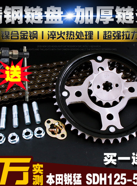 新大洲锐猛SDH125-56-58加厚链条链盘套装CB125T提速大小飞齿链轮