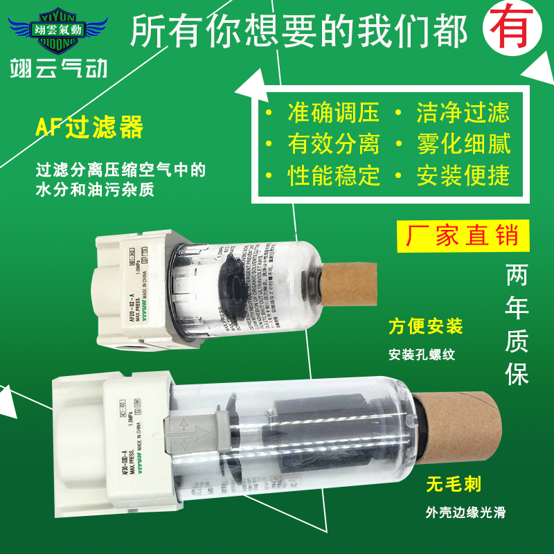 翊云气源处理器单联件过滤器AF30-03-A AF30-03C-A TAF30-03D-A