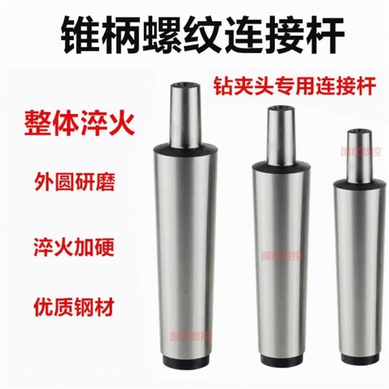 钻夹头连接杆车床快换自紧铣床多功能台钻夹H头B10B16B1Z8电钻扳
