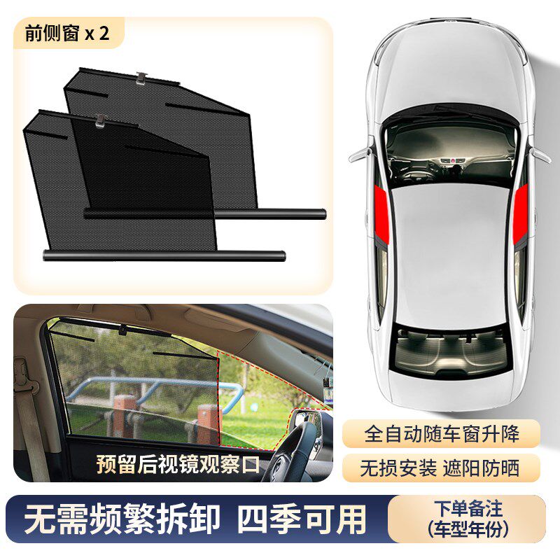 汽车遮阳帘防晒隔热车载用玻璃升降式小车子内全自动伸缩式车窗帘