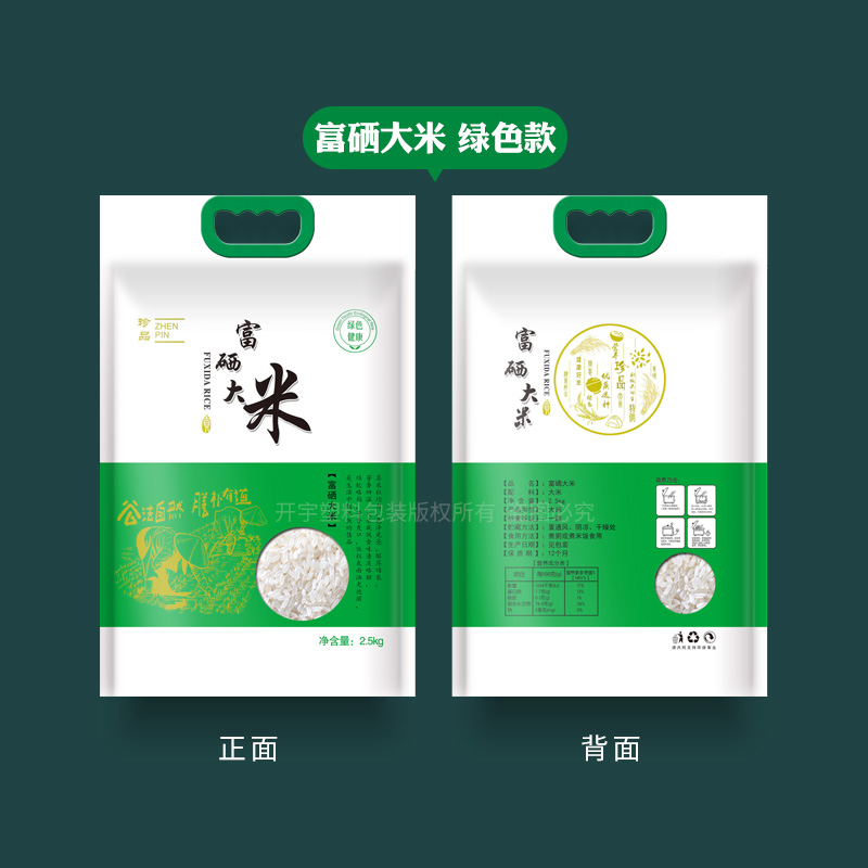 定制大米包装袋10kg通用大x米袋20斤生态大米袋加厚手提塑料真空