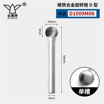 金鹰牌硬质合金旋转锉钨钢磨头单齿交叉双纹球头DX D0807 12.10M0