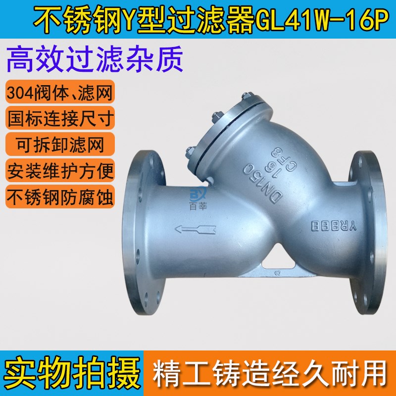 304不锈钢法兰过滤器GL41Wq/H-16P Y型 滤水器 DN15 25 50 -DN500
