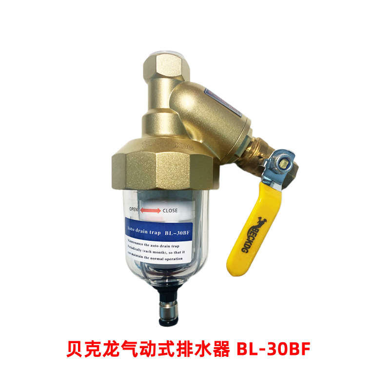 贝克龙气动式自动排水器BLt-30BF压缩空气精密过滤器疏水阀空压机