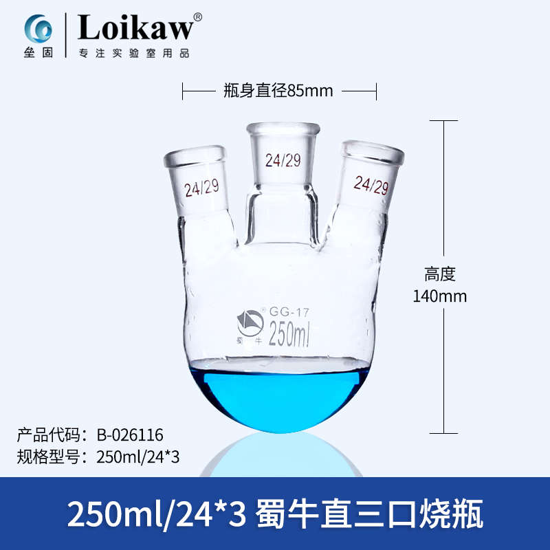 牛硼颈三口 蜀 直瓶p底烧瓶三硅口烧瓶蒸馏玻璃   标 圆球形反高