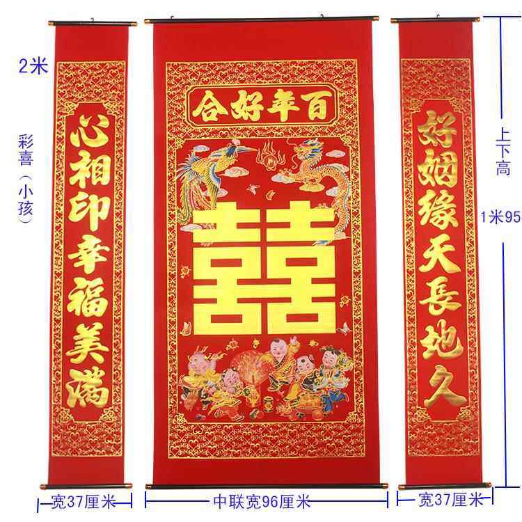 婚庆结婚绒布烫金喜字中堂挂画客厅对联龙凤彩色农村堂屋背景装饰