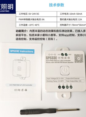 RGB七彩灯带智能控制器5v 12v 24v多电压通用支持手机app控制533e