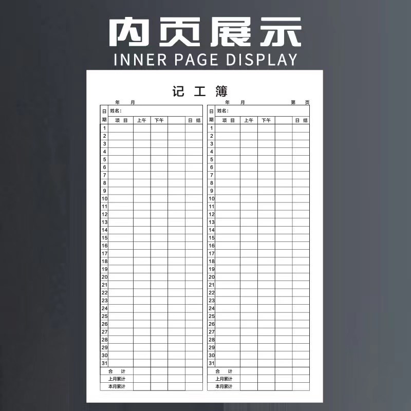 加厚A4记工本记工簿31天登记签到定制工资表员工工资发放明细记录