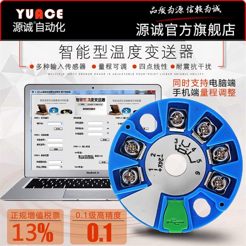 智能一体化温度变送器模块4-20ma热电阻pt100传感器K热电偶hart