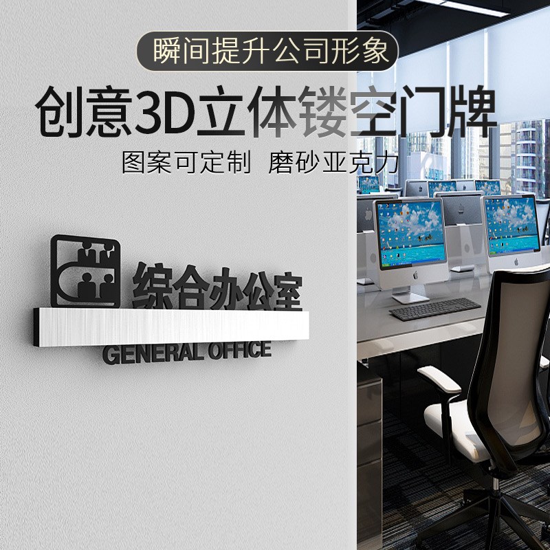 立体总经理办公室门牌订制会议室标识牌公司部门科室牌定制教室工