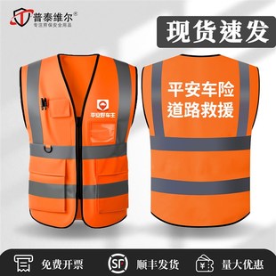中国平安好车主反光马甲年检车检道路救援工作服安全马甲定制logo