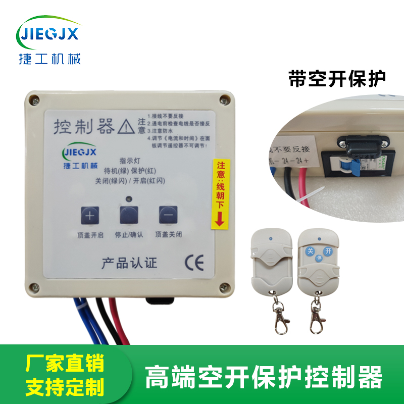 捷工机械自卸车渣土车自动电动伸缩环保篷布遥控器配件控制器防水